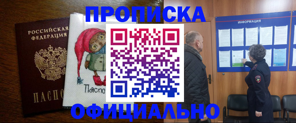 временная регистрация купить в Угличе